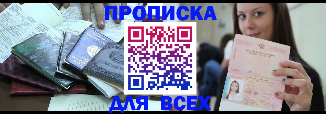 временная регистрация купить в Приволжске