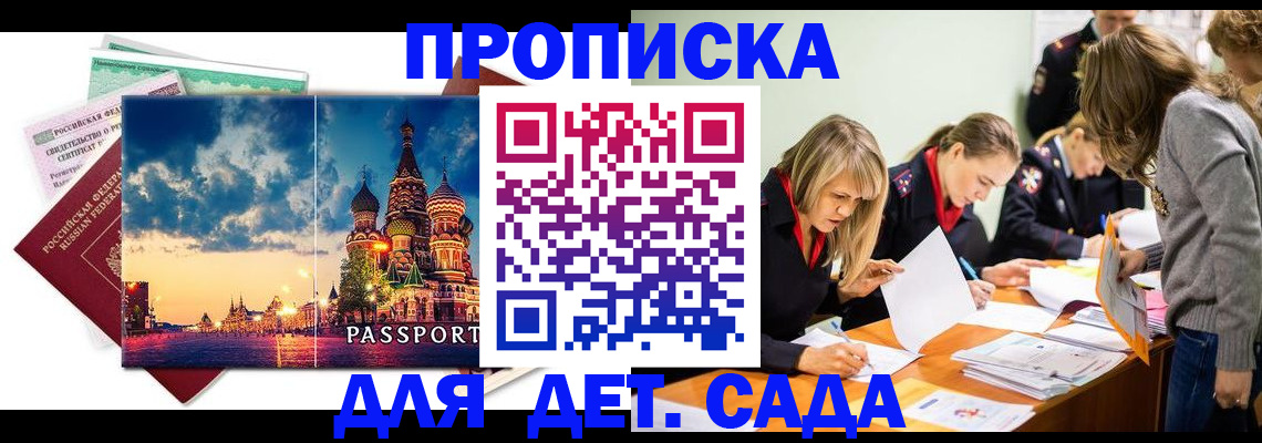 прописка штамп в Приволжске