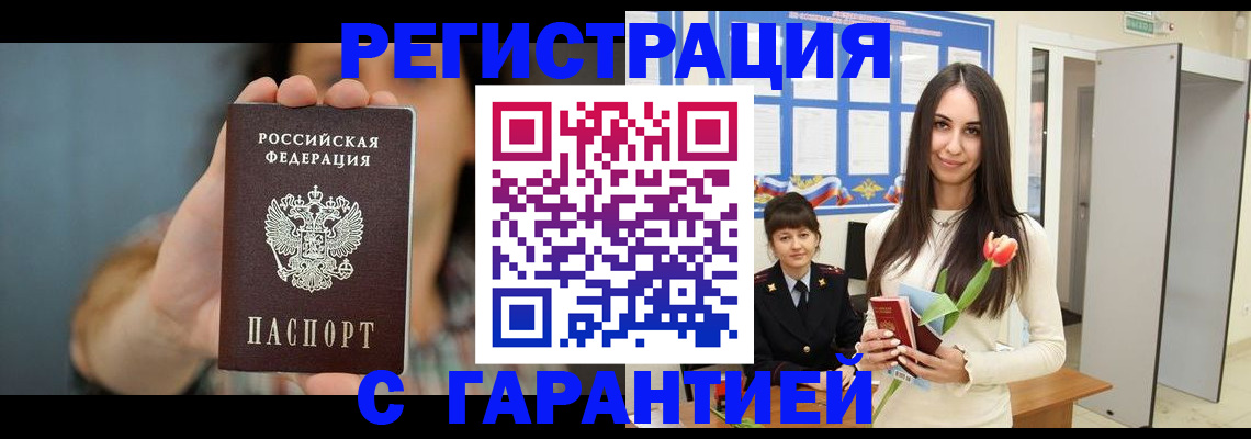 временная регистрация гарантия в Приволжске