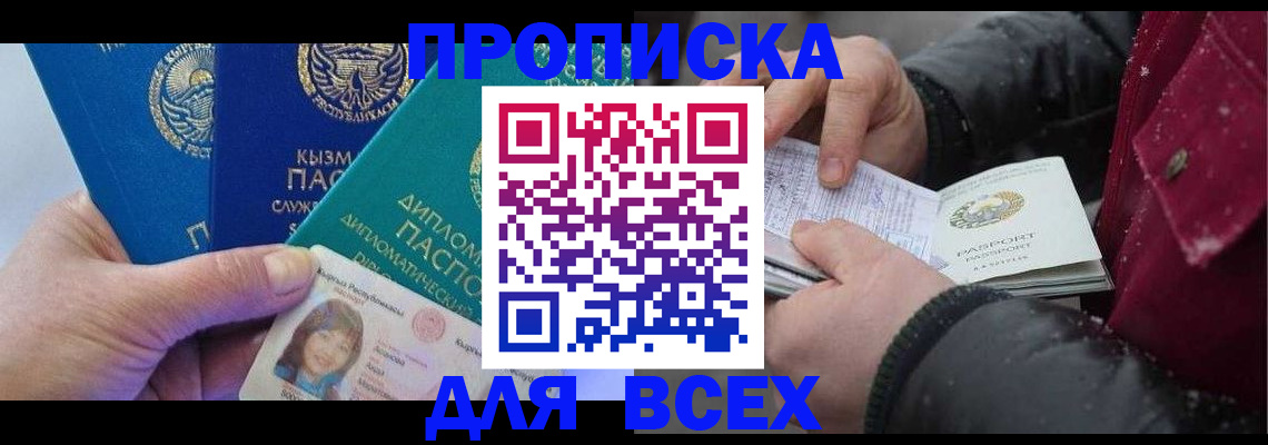 прописка от собственника в Приволжске