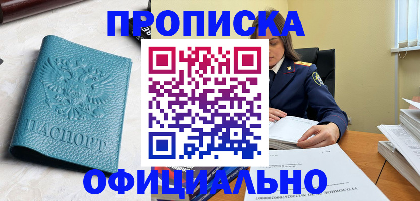 прописка от собственника в Приволжске